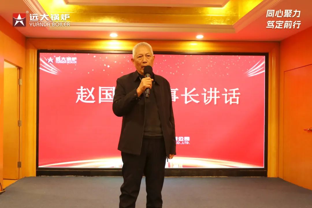 遠大鍋爐2024年度會議3