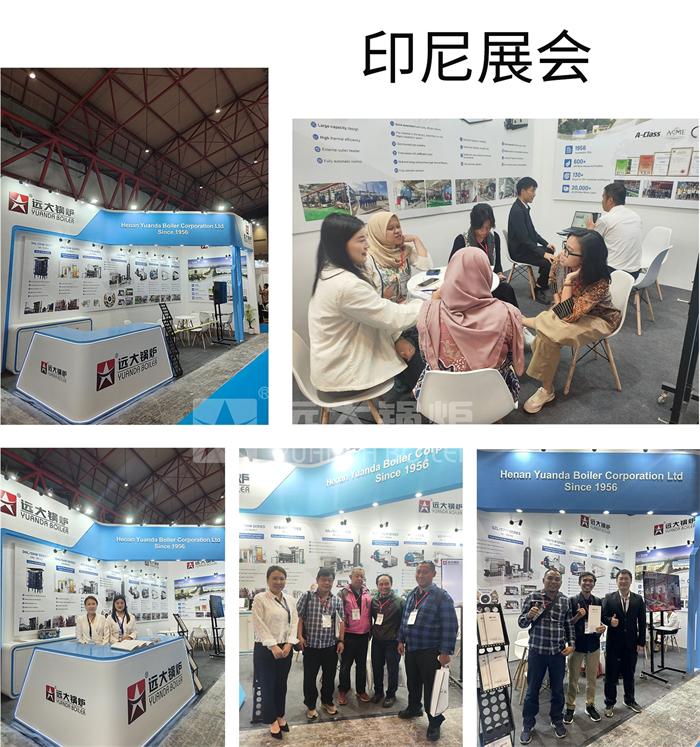 遠大鍋爐印尼展會
